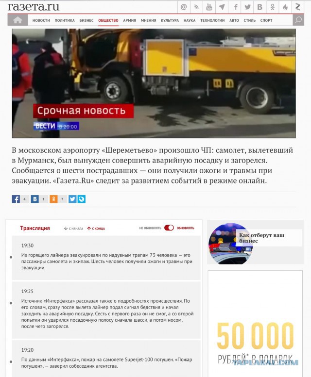 Катастрофа пассажирского самолета Москва — Мурманск в аэропорту Шереметьево (05.05.2019)
