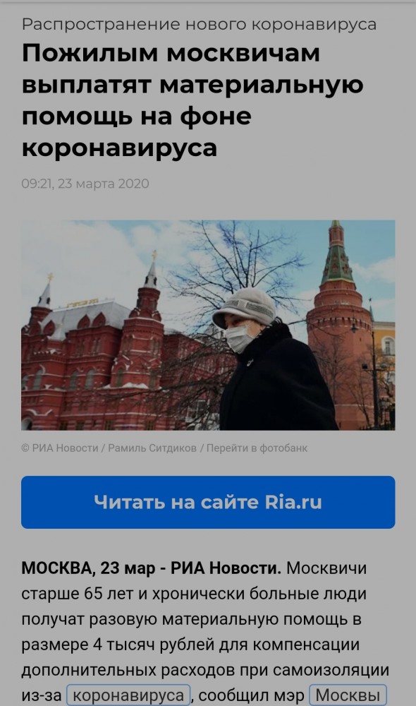 Москва. Почти пустые дороги. 23.03.20