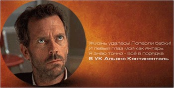 Фотожаба: Альянс Континенталь