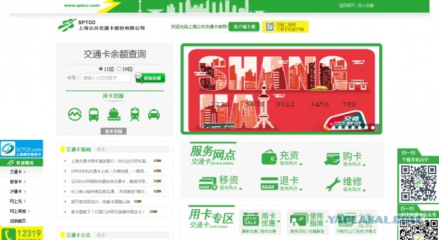 Транспортная карта китайского Шанхая в честь 150-летия В.И. Ленина