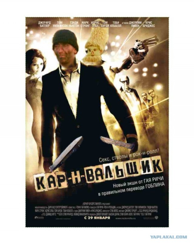 Фотожаба: Карнавальщики