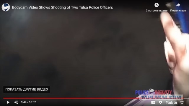 Фатальная ошибка полицейских