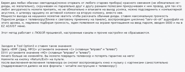 Как просто из дешевого телевизора сделать дорогой-русская смекалка