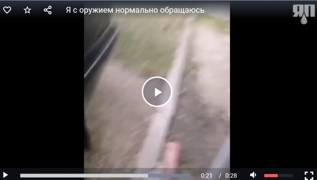 Я с оружием нормально обращаюсь