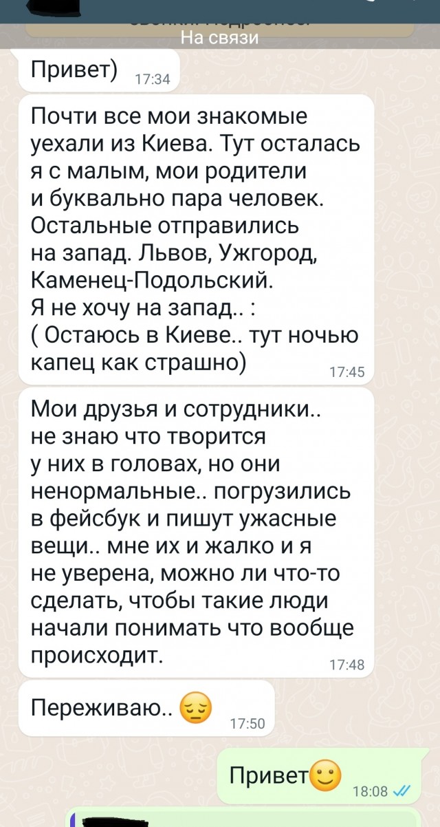 Разговор со знакомой киевлянкой