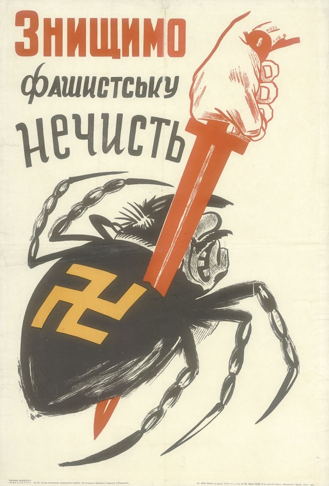 Малоизвестные плакаты периода Великой Отечественной войны