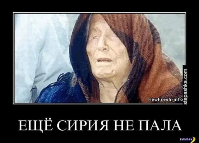Предсказания ванги на 2022. Еще сирия не пала пророчество ванги. Предсказания по годам. Еще сирия не пала. Ванга.
