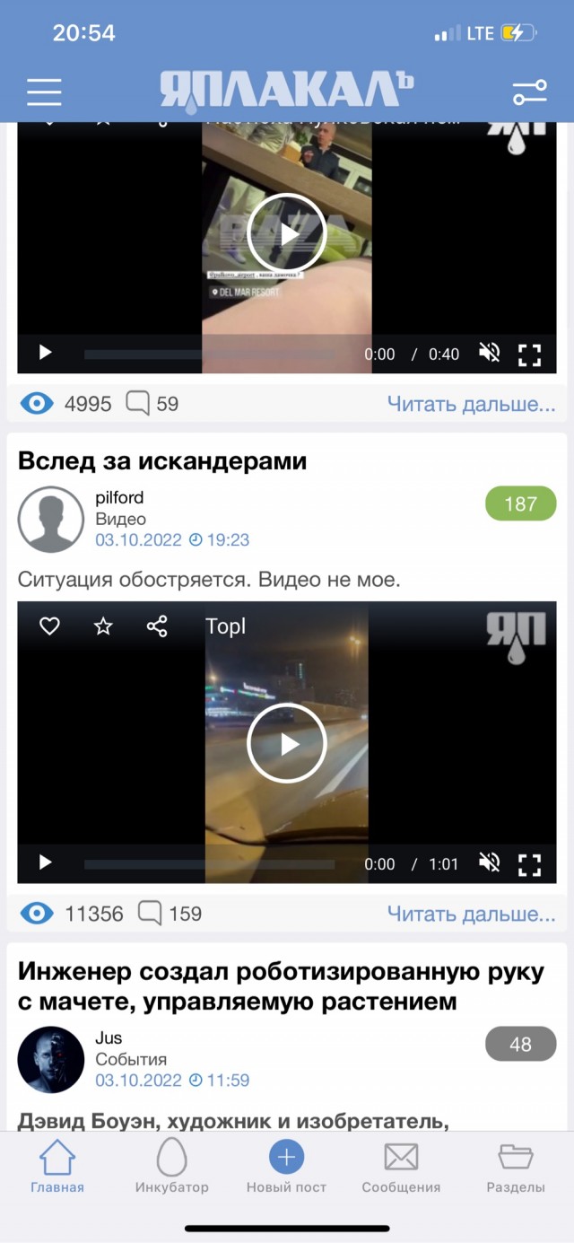 Провокаторы и нагнетание обстановки.