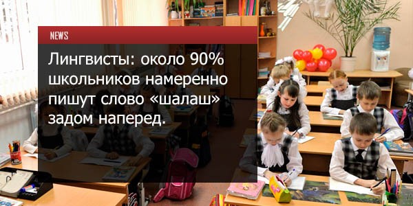 Шокирующие новости из школ