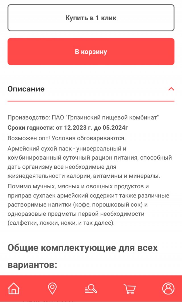 Купил индивидуальный рацион питания