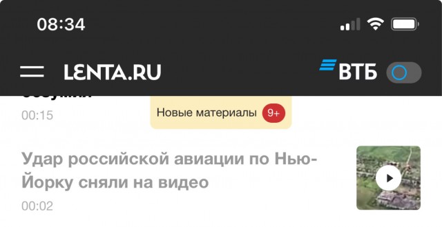 Удар российской авиации по Нью-Йорку сняли на видео