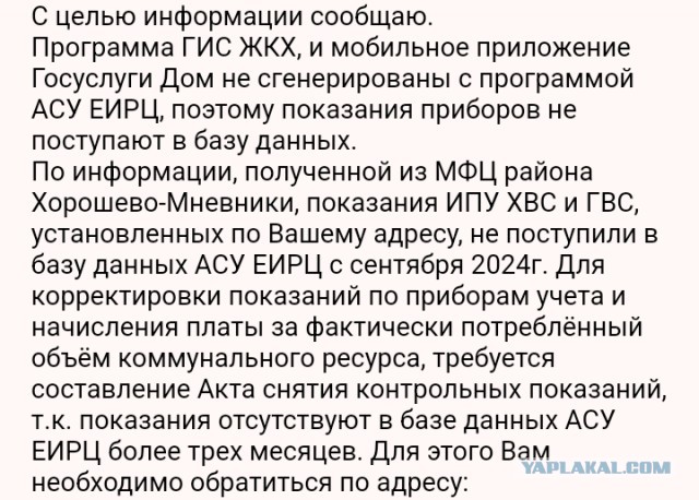 (Не)передача показаний счётчиков воды.