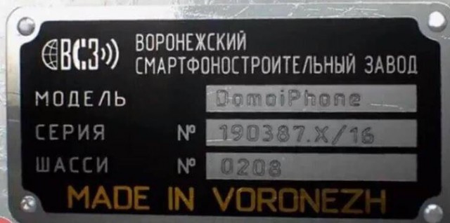 Минпромторг: гаджеты РФ в скором времени будут конкурентны по цене и качеству