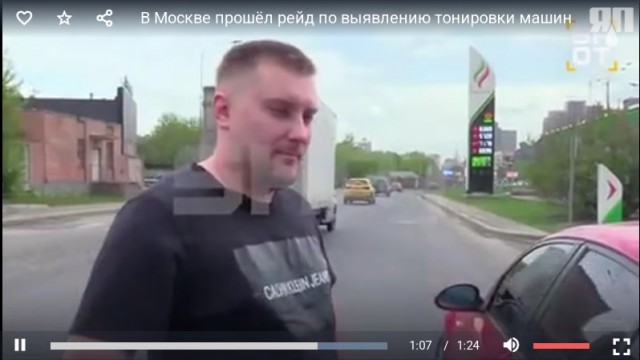 В Москве прошёл рейд по выявлению тонировки машин