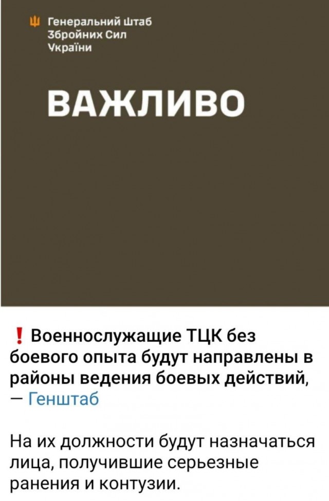 Работники ТЦК без боевого опыта будут отправлены на фронт