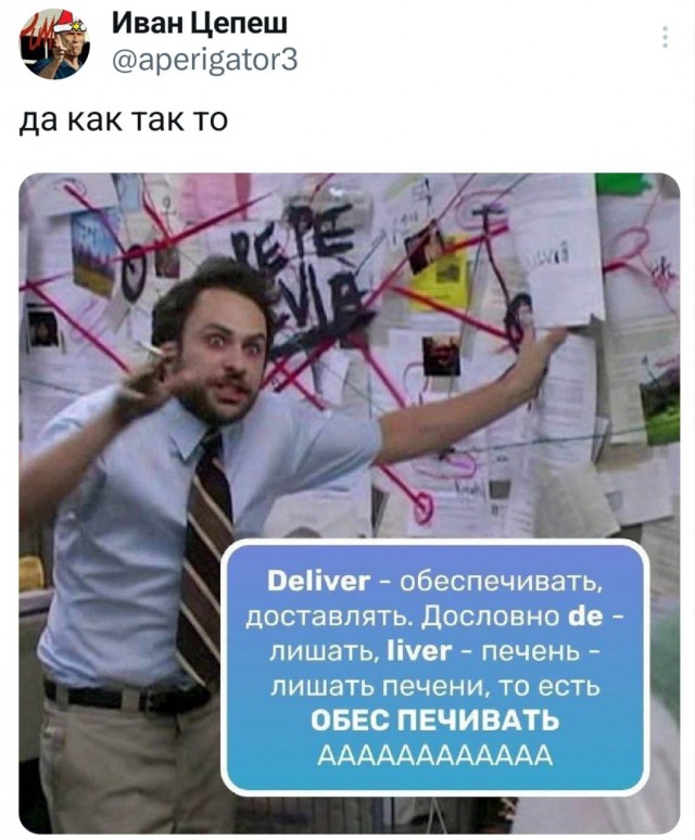 Все мы немножко деливеры