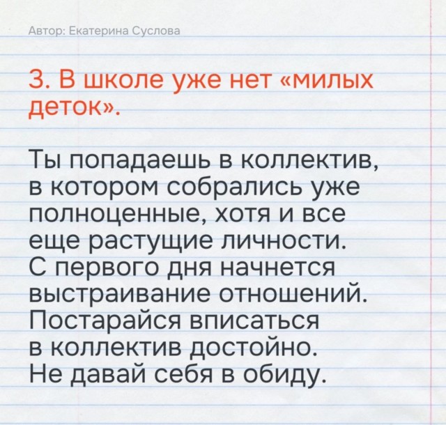 Психолог-школовед выложила 8 советов