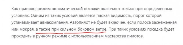 Тпру-у! Авиационное