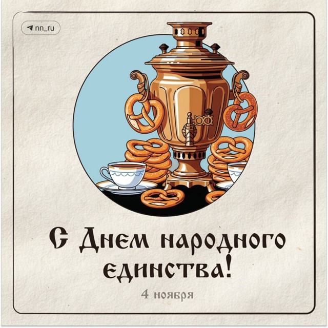 Поздравление от МИД РФ
