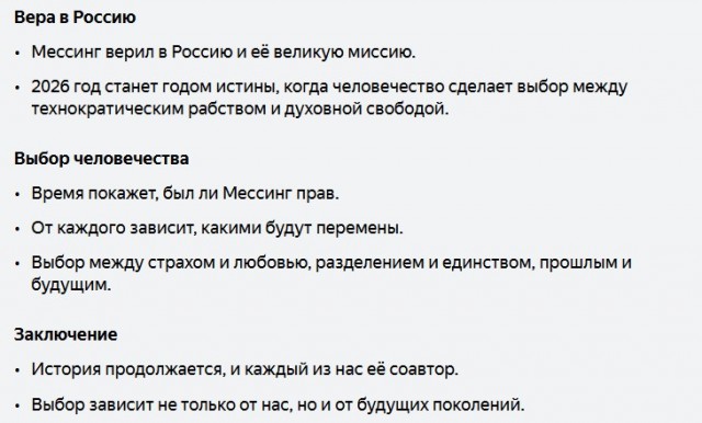 Предсказания на 2026-2030-2050 годы
