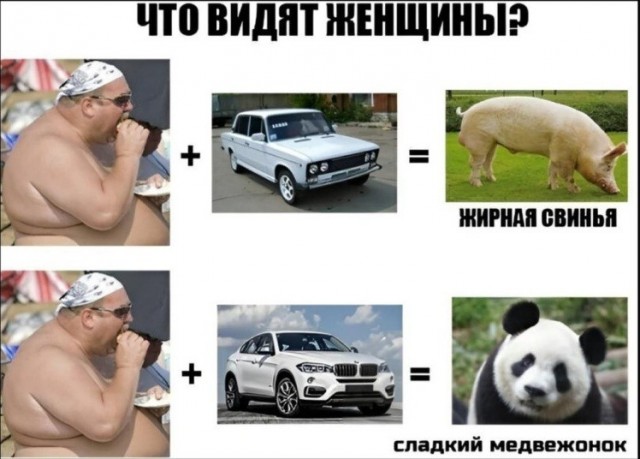И правда