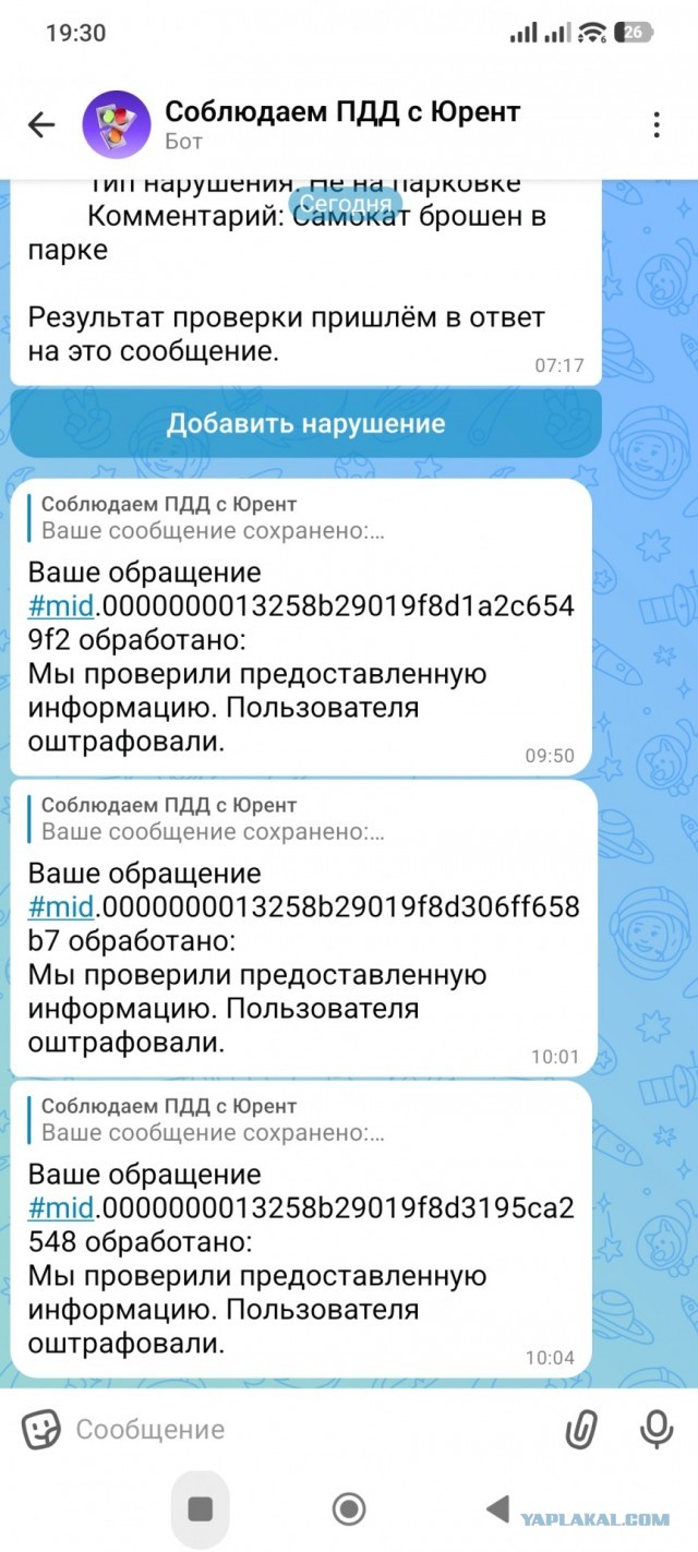 Борьба с самокатчиками