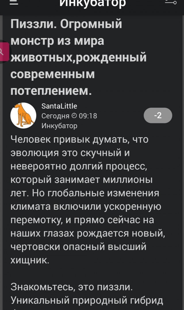 Гролар. Огромный монстр из мира животных,рожденный современным потеплением.