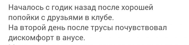 Геморрой 2.0