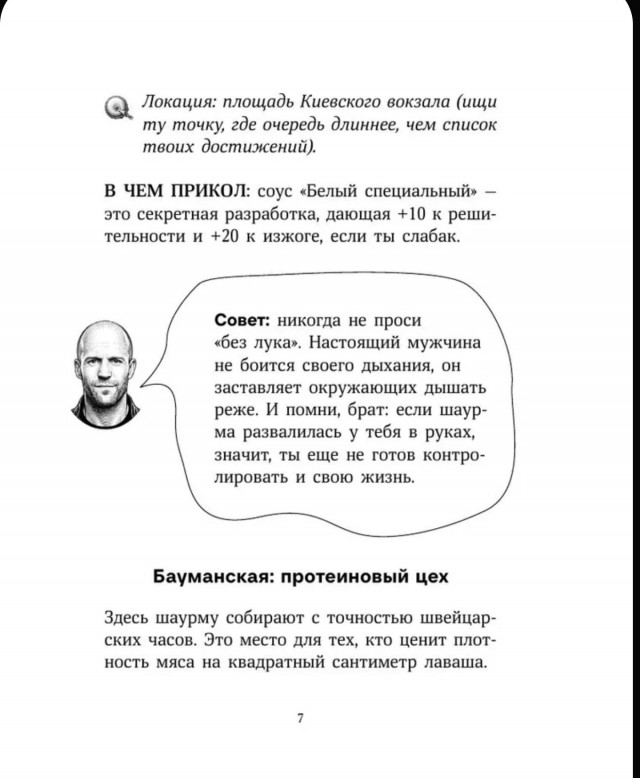 Вышла книга от Джейсона Стетхэма
