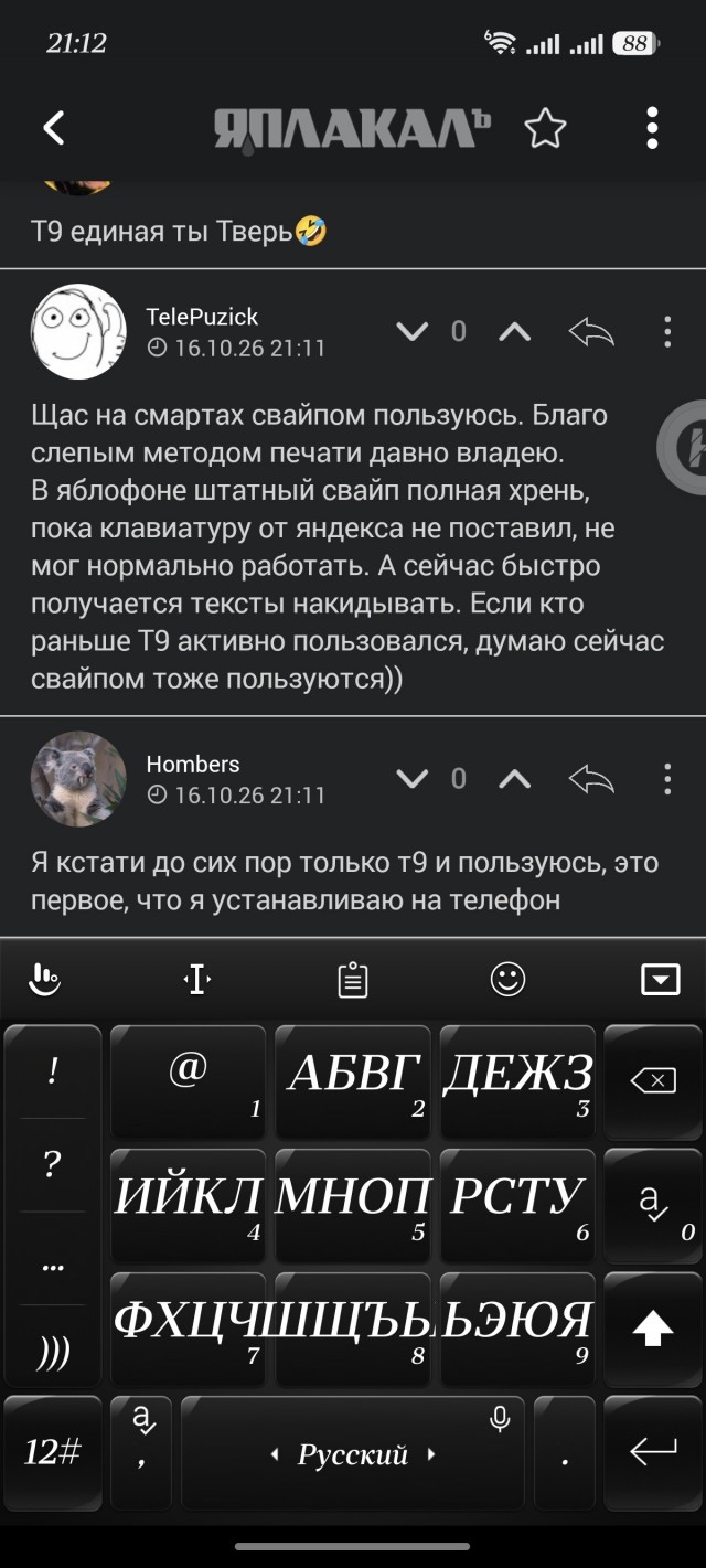 А вы помните что такое Т9?