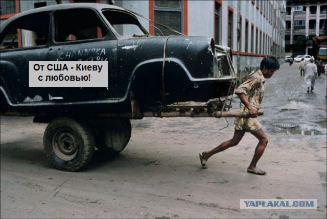 Украина - дорваться до халявы