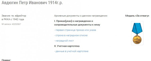 А вы нашли своих дедов?