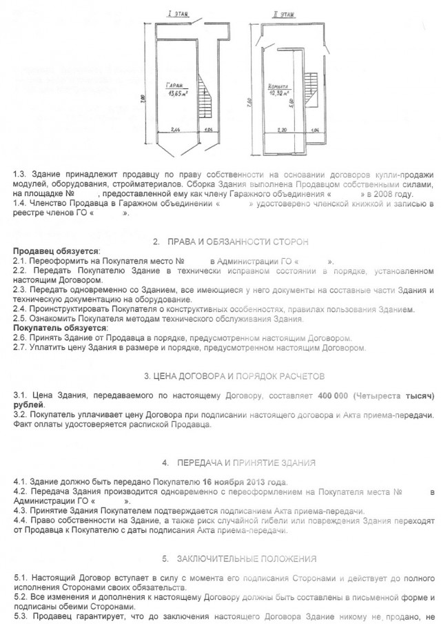 Мой дом-гараж в Москве