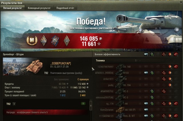 Wargaming 50! Пыщ пыщ, пробил! Урааа!