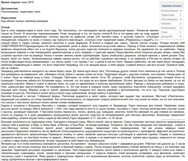 Отдых ниплахой