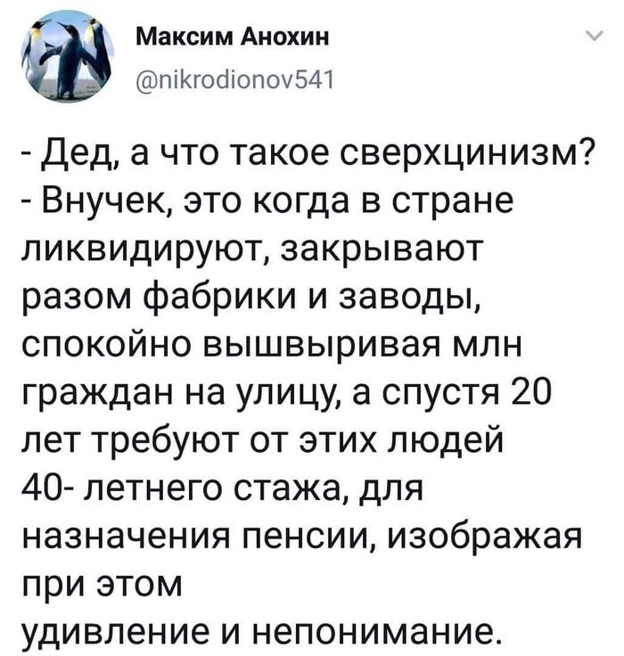 Сверхцинизм
