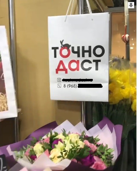 Москвичей оскорбило сексистское название цветочного магазина