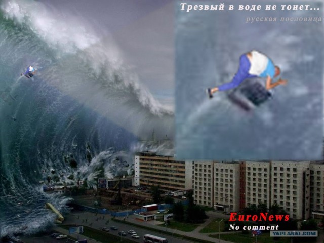 Фотожаба: ...как будто он не пьяный