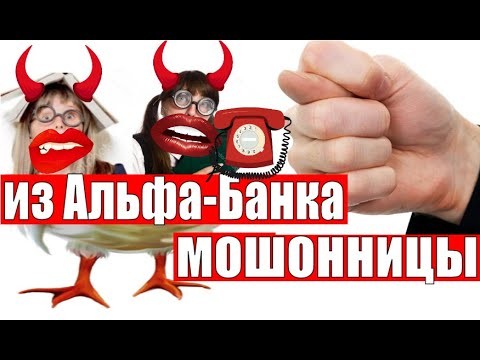 Как Альфа спалилась