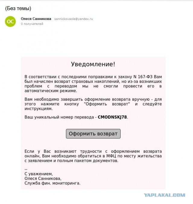Мошенник