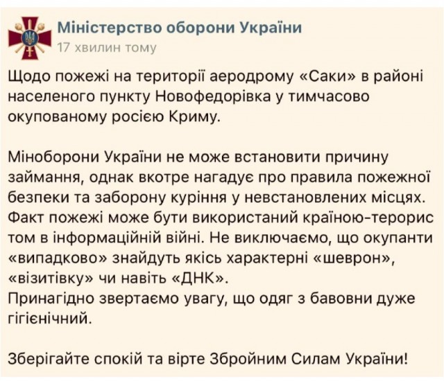 Минобороны РФ по взрывам в Новофедоровке
