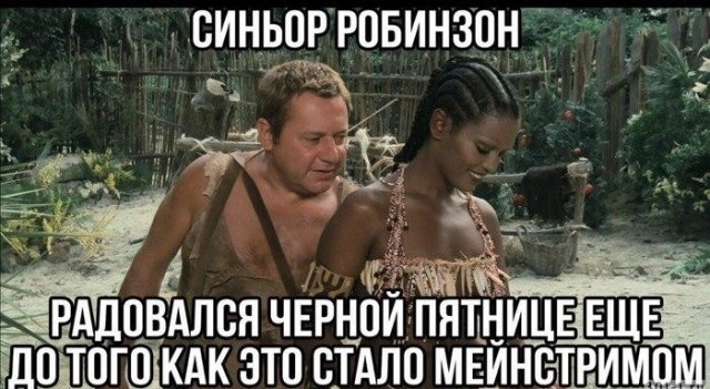Чёрная пятница