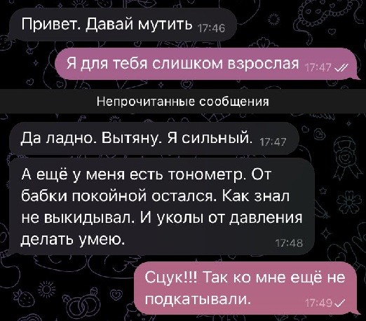 Я для тебя слишком взрослая...