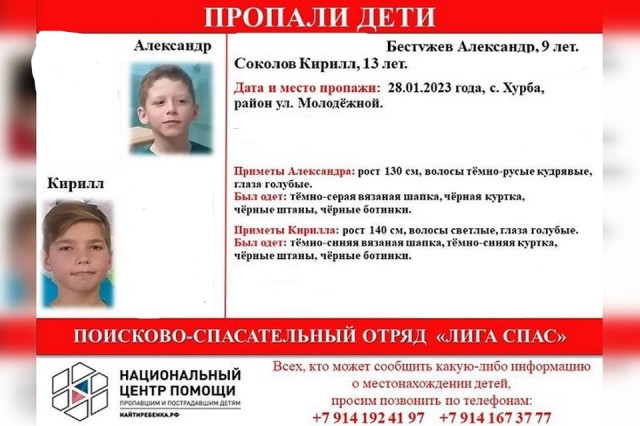 Внимание! Потерялись дети.