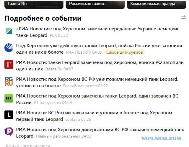 ВС РФ захватили и затопили в болоте под Херсоном танк Leopard