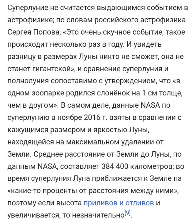 Суперлуние или "Голубая Луна". Появление второй Суперлуны грозит землетрясениями небывалой силы