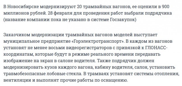 В Новосибирске 20 трамвайных вагонов оснастят камерами — на это потратят 900 миллионов
