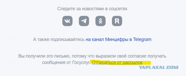 Против «Госуслуг» подали иск из-за спама