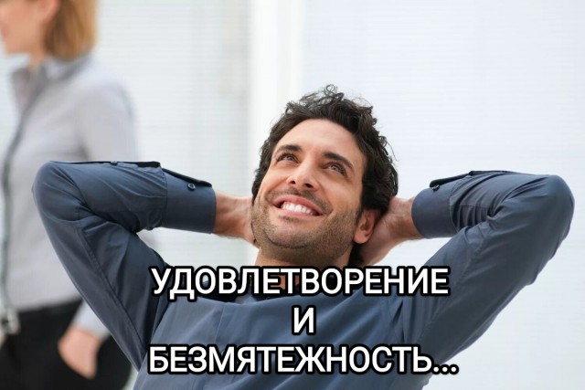Жадность.