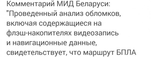 В Беларуси упал дрон залетевший из Литвы